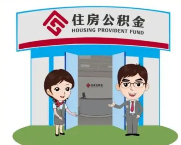 安顺公积金辞职后可以取来吗（公积金辞职了可以提取吗）